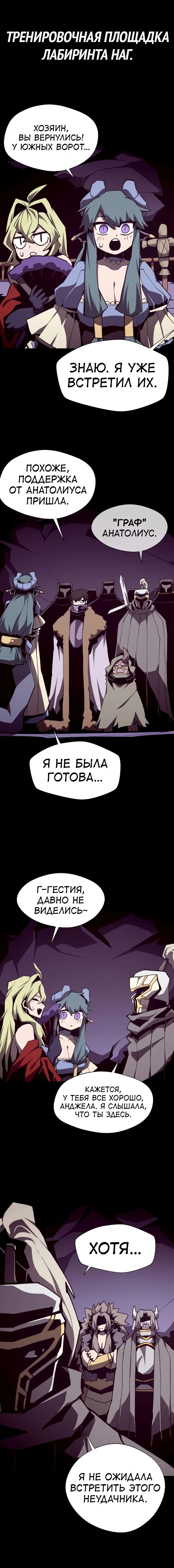 Манга Наследник подземелья - Глава 118 Страница 10