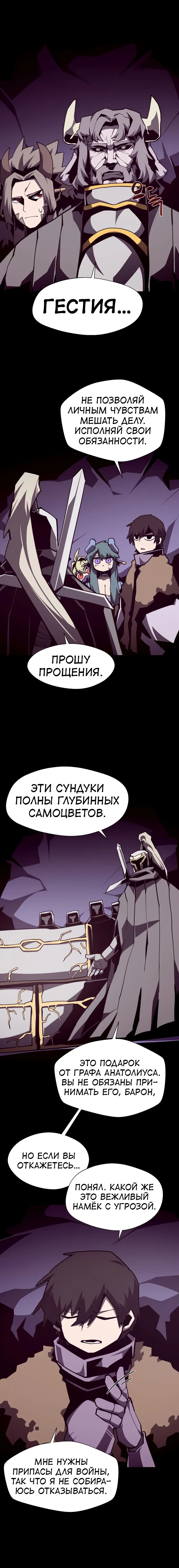 Манга Наследник подземелья - Глава 118 Страница 11