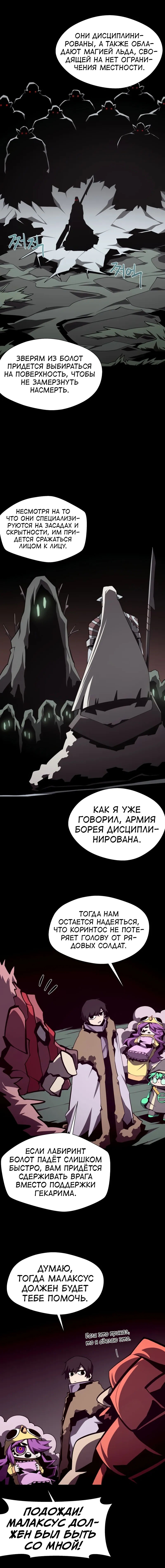 Манга Наследник подземелья - Глава 118 Страница 4