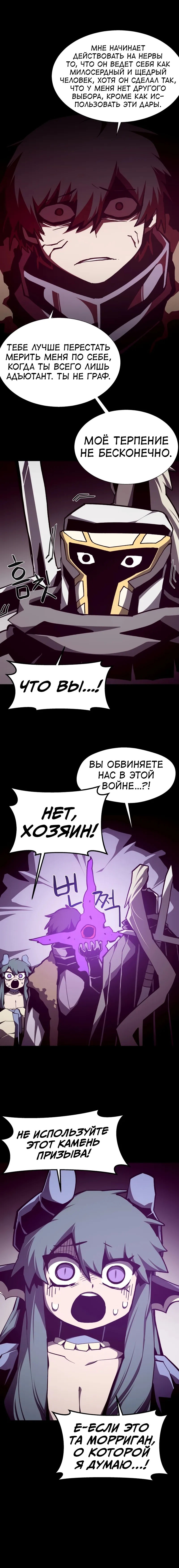 Манга Наследник подземелья - Глава 118 Страница 16