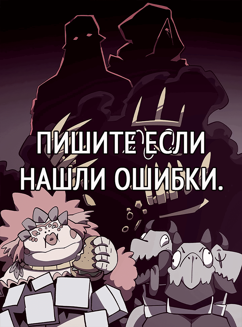 Манга Наследник подземелья - Глава 117 Страница 18