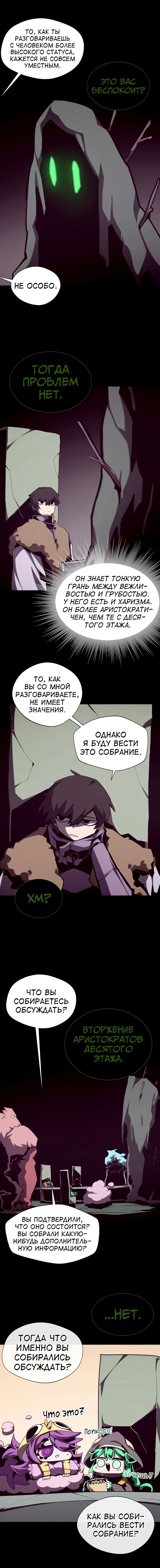 Манга Наследник подземелья - Глава 116 Страница 13
