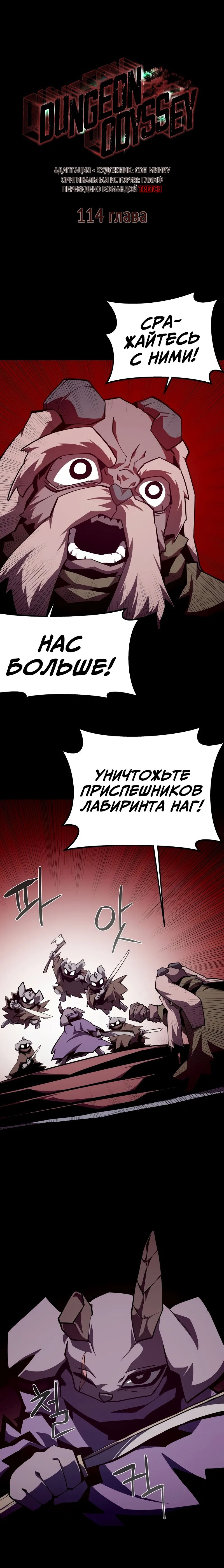Манга Наследник подземелья - Глава 114 Страница 6