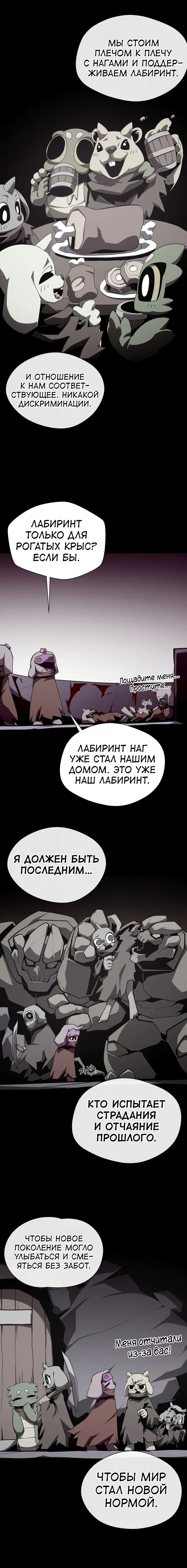 Манга Наследник подземелья - Глава 114 Страница 4
