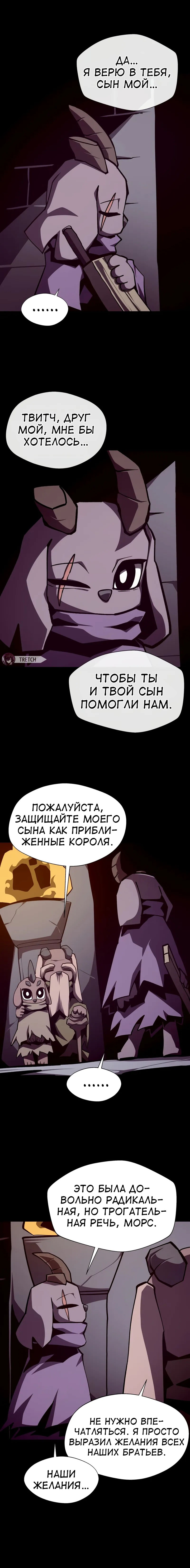 Манга Наследник подземелья - Глава 113 Страница 11