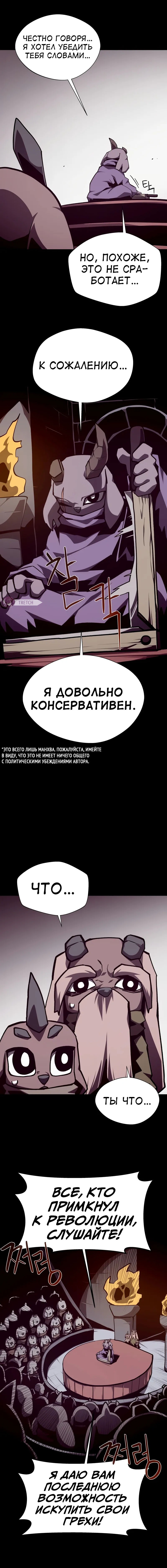 Манга Наследник подземелья - Глава 113 Страница 13