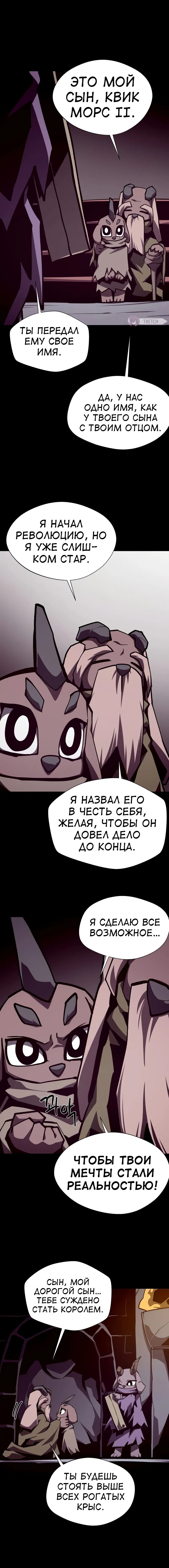 Манга Наследник подземелья - Глава 113 Страница 9