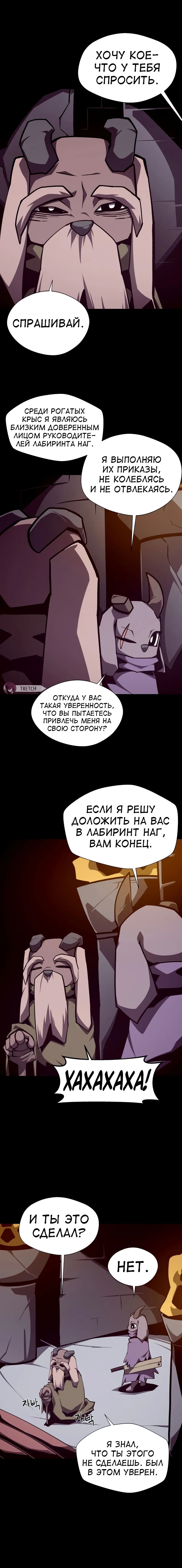 Манга Наследник подземелья - Глава 113 Страница 3