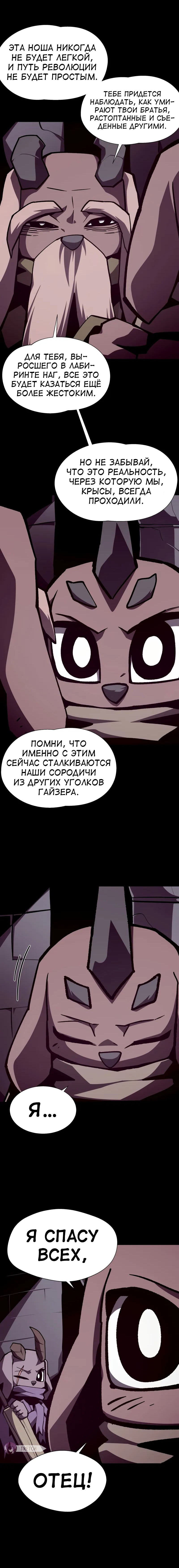 Манга Наследник подземелья - Глава 113 Страница 10