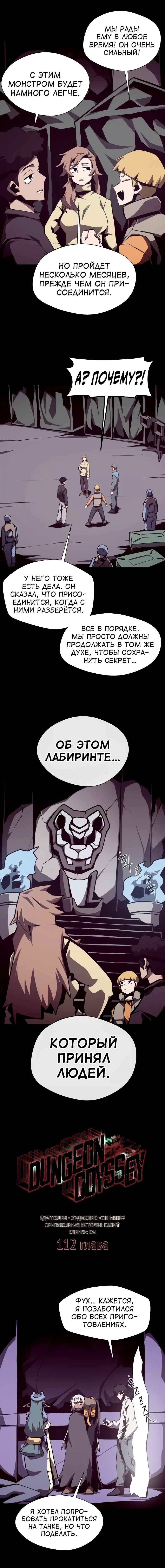 Манга Наследник подземелья - Глава 112 Страница 11