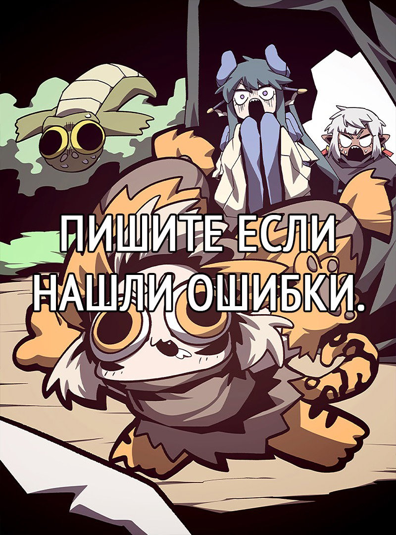 Манга Наследник подземелья - Глава 112 Страница 17