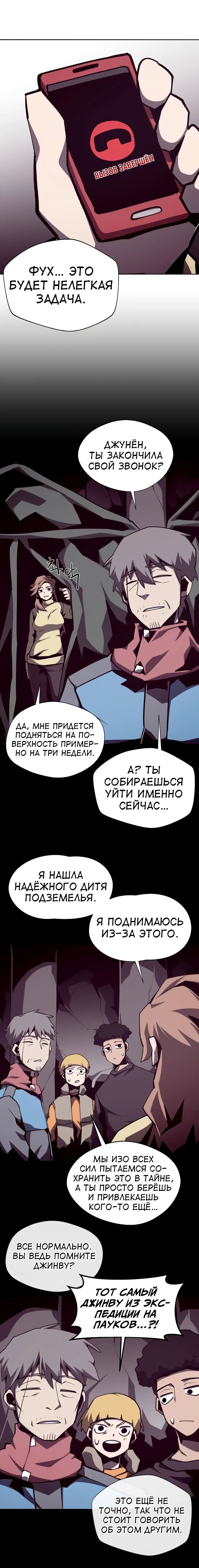 Манга Наследник подземелья - Глава 112 Страница 10