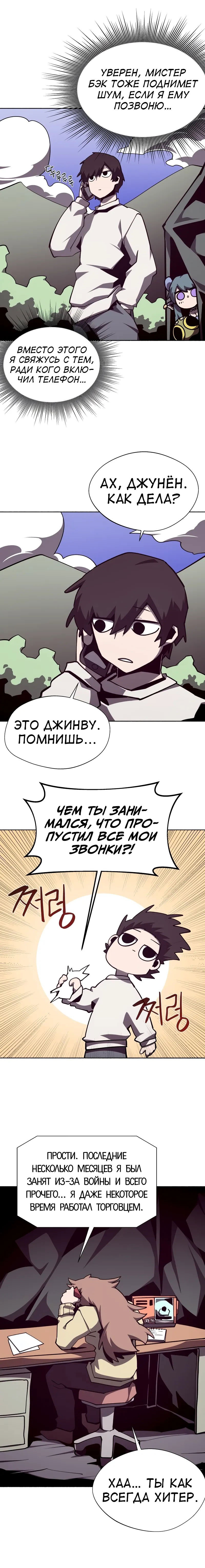Манга Наследник подземелья - Глава 112 Страница 2