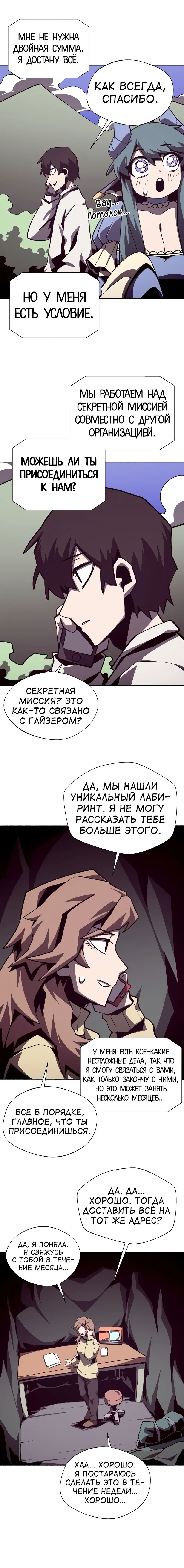 Манга Наследник подземелья - Глава 112 Страница 9