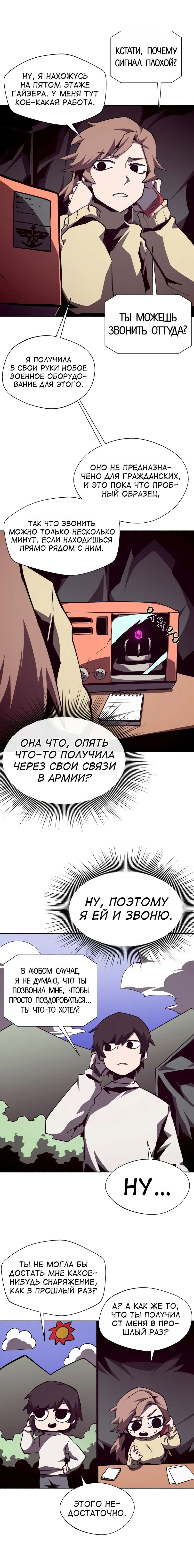 Манга Наследник подземелья - Глава 112 Страница 3