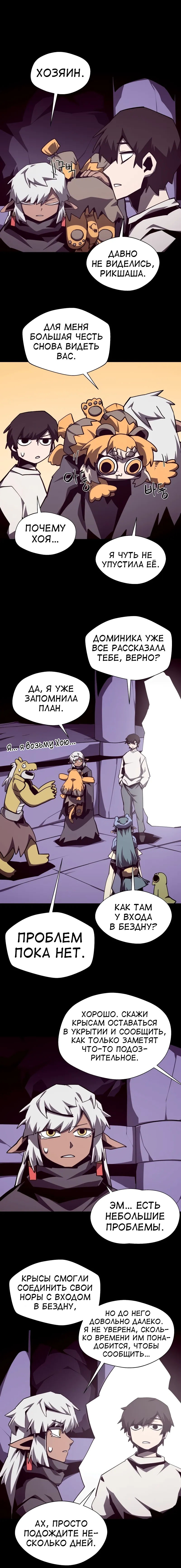 Манга Наследник подземелья - Глава 112 Страница 12