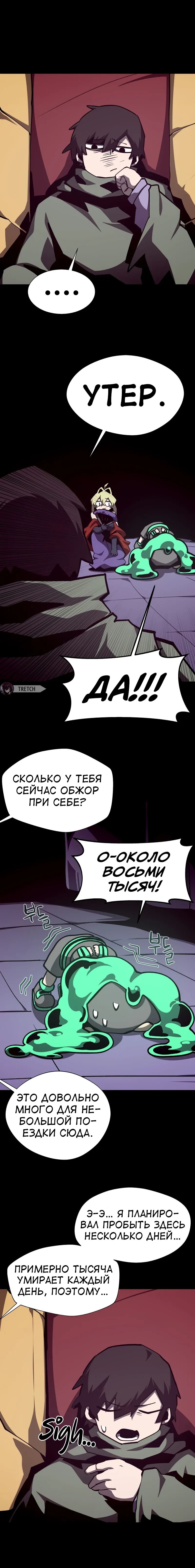 Манга Наследник подземелья - Глава 111 Страница 7