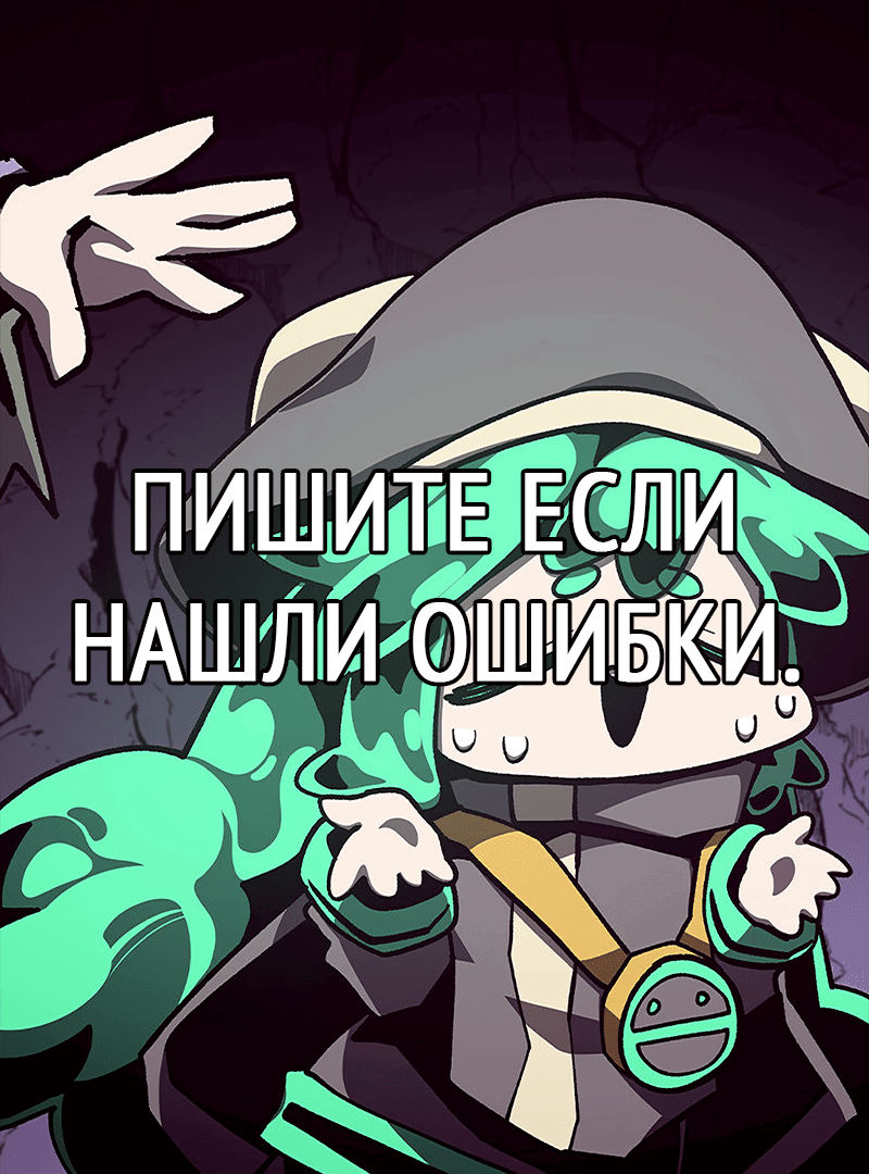 Манга Наследник подземелья - Глава 111 Страница 19
