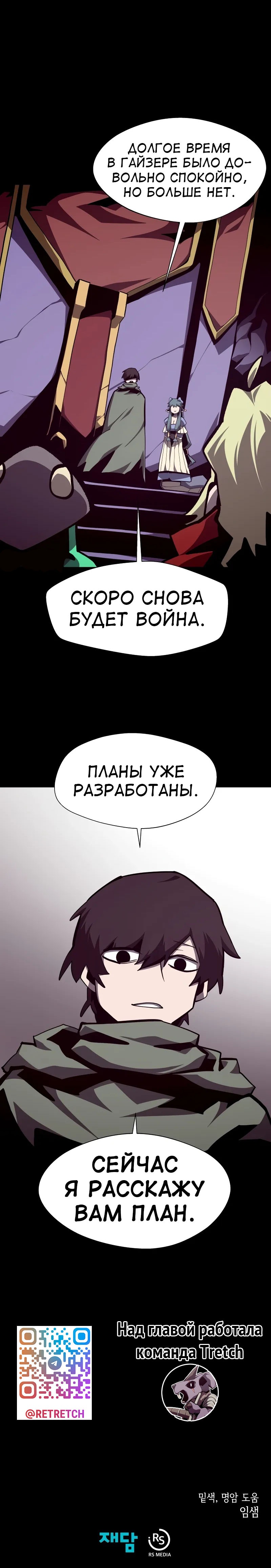 Манга Наследник подземелья - Глава 111 Страница 18