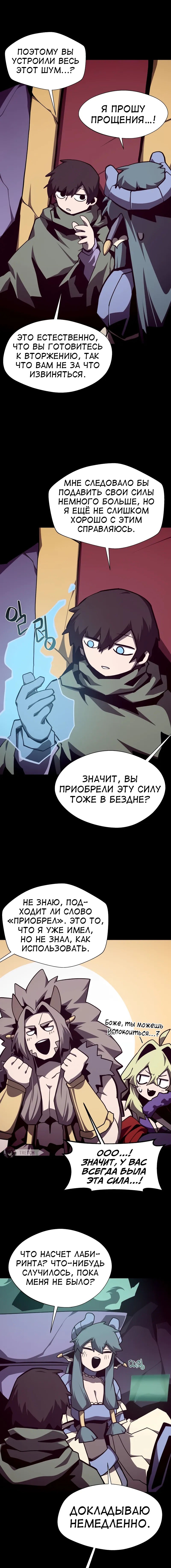 Манга Наследник подземелья - Глава 111 Страница 9