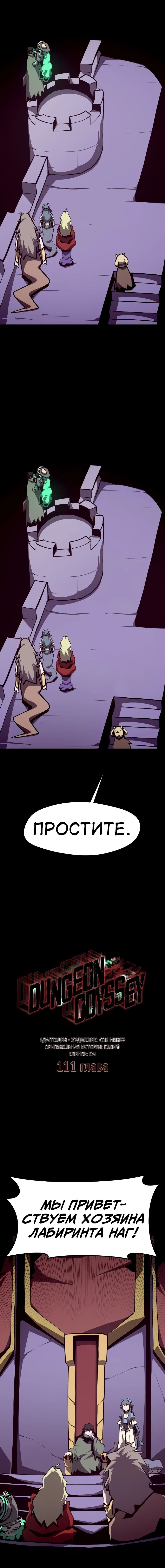 Манга Наследник подземелья - Глава 111 Страница 6