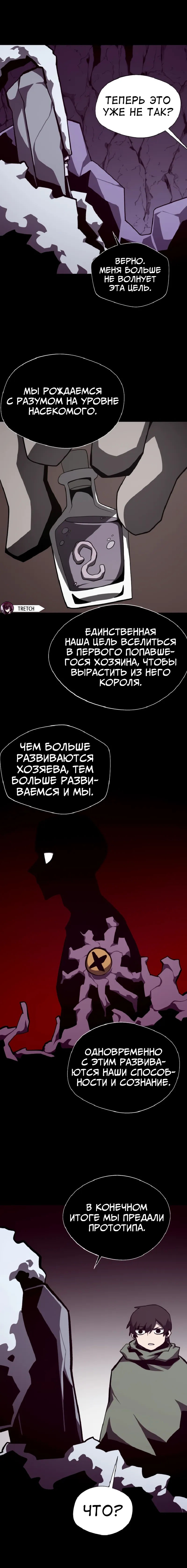 Манга Наследник подземелья - Глава 110 Страница 6