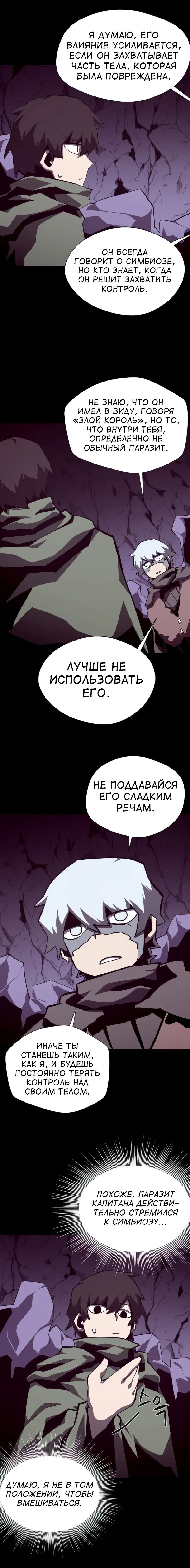 Манга Наследник подземелья - Глава 110 Страница 13