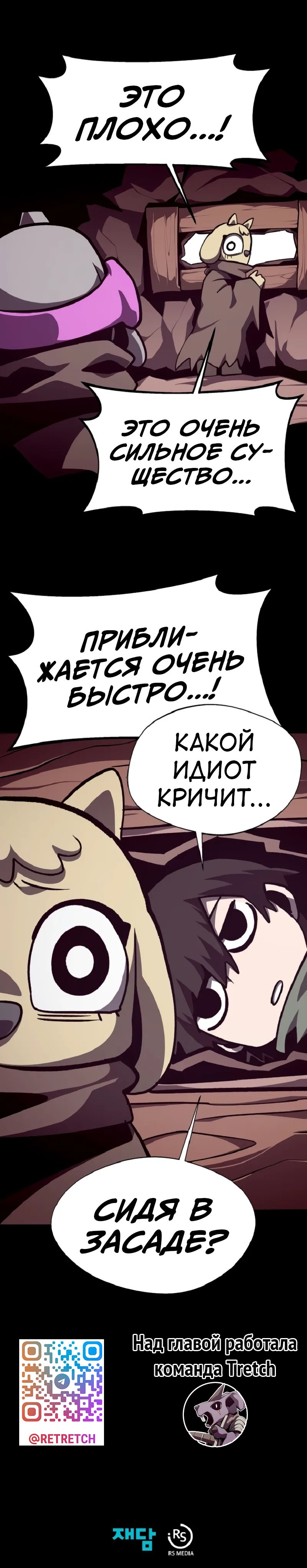 Манга Наследник подземелья - Глава 110 Страница 17