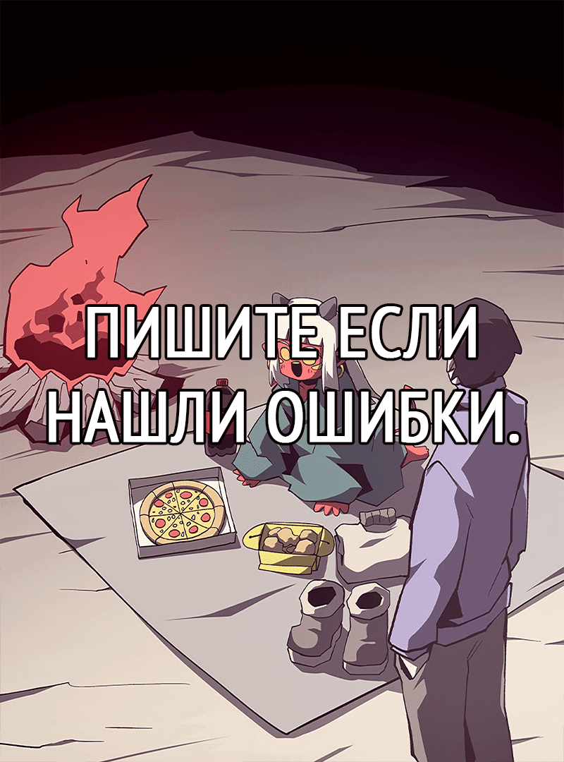 Манга Наследник подземелья - Глава 109 Страница 18