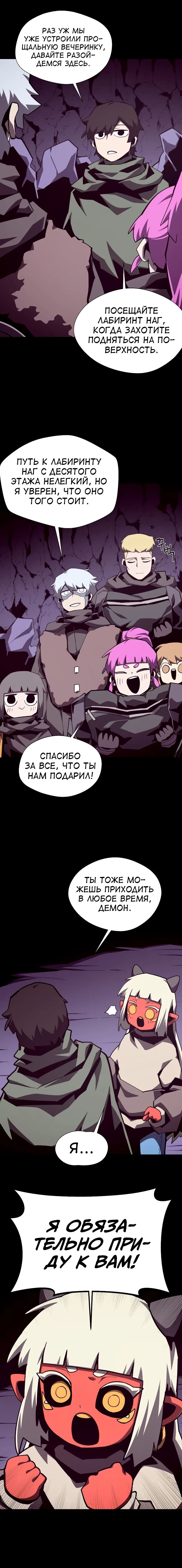 Манга Наследник подземелья - Глава 109 Страница 14