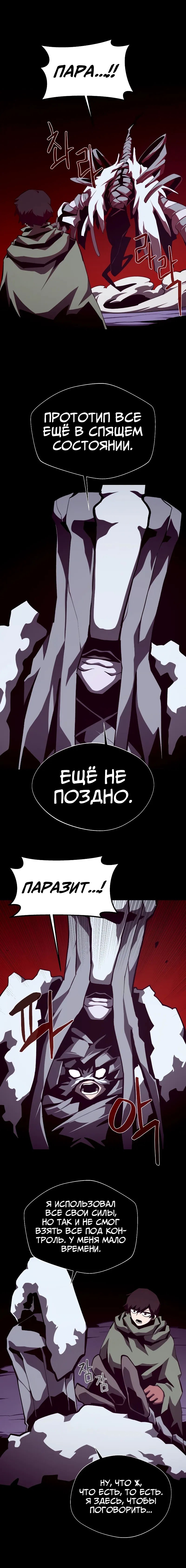 Манга Наследник подземелья - Глава 109 Страница 16