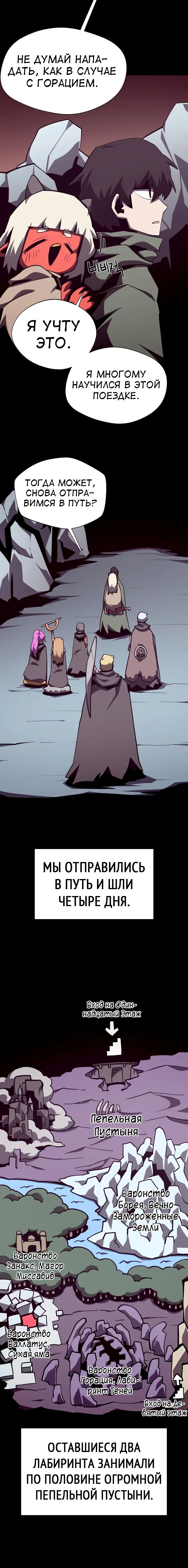 Манга Наследник подземелья - Глава 108 Страница 9