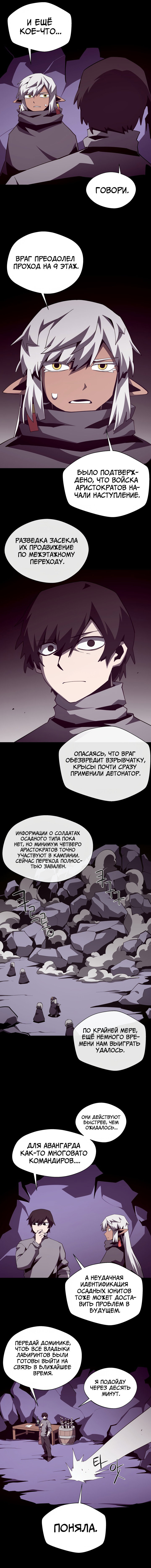Манга Наследник подземелья - Глава 126 Страница 7