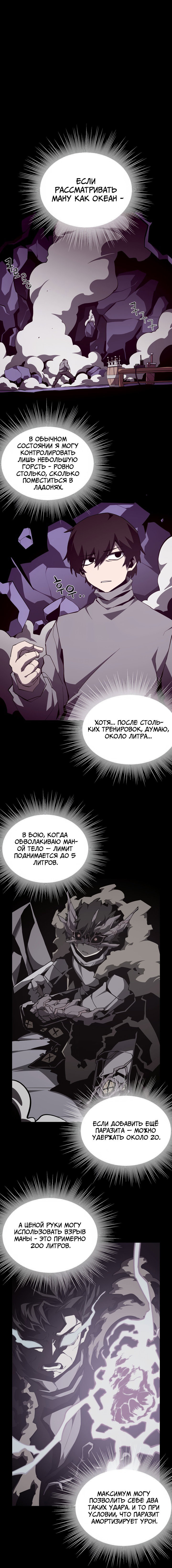 Манга Наследник подземелья - Глава 126 Страница 2