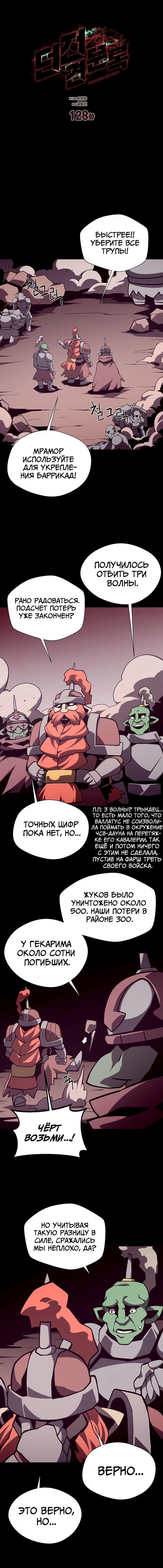 Манга Наследник подземелья - Глава 128 Страница 15