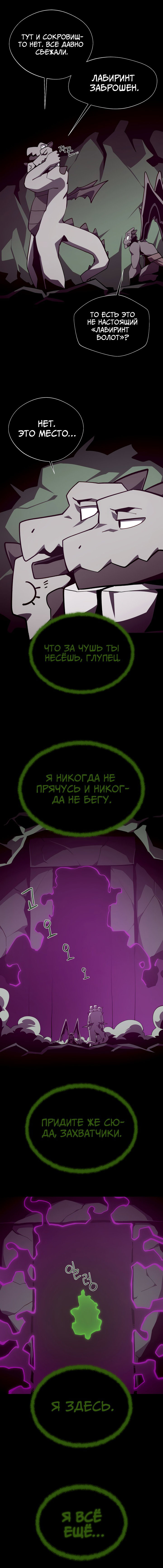 Манга Наследник подземелья - Глава 129 Страница 14