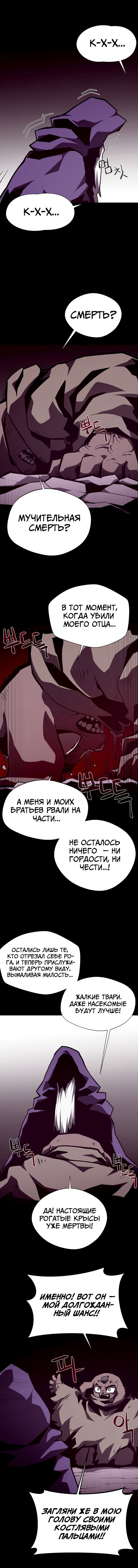 Манга Наследник подземелья - Глава 130 Страница 14