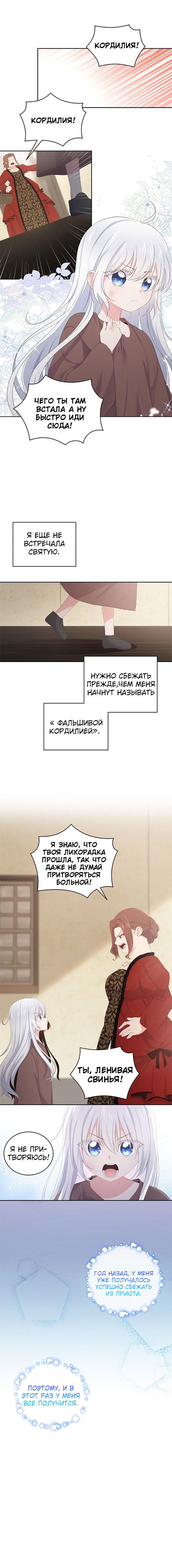 Манга Драгоценная дочь злодея - Глава 1 Страница 8