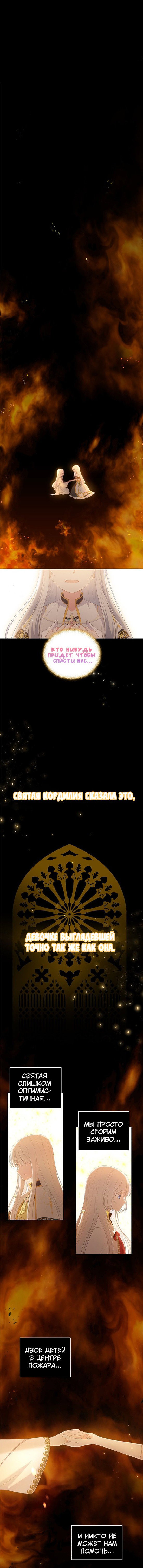 Манга Драгоценная дочь злодея - Глава 1 Страница 1