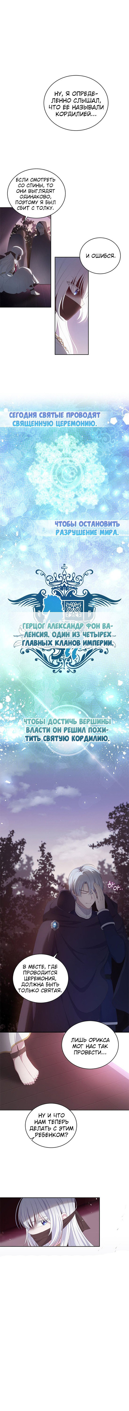 Манга Драгоценная дочь злодея - Глава 1 Страница 5