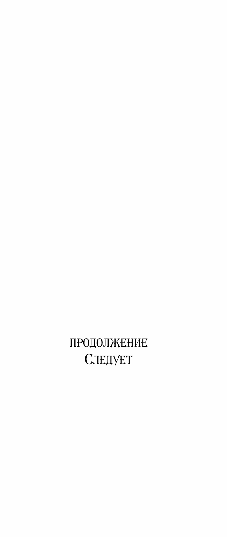 Манга Драгоценная дочь злодея - Глава 64 Страница 53