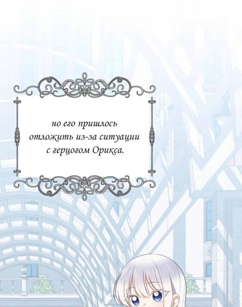 Манга Драгоценная дочь злодея - Глава 84 Страница 23