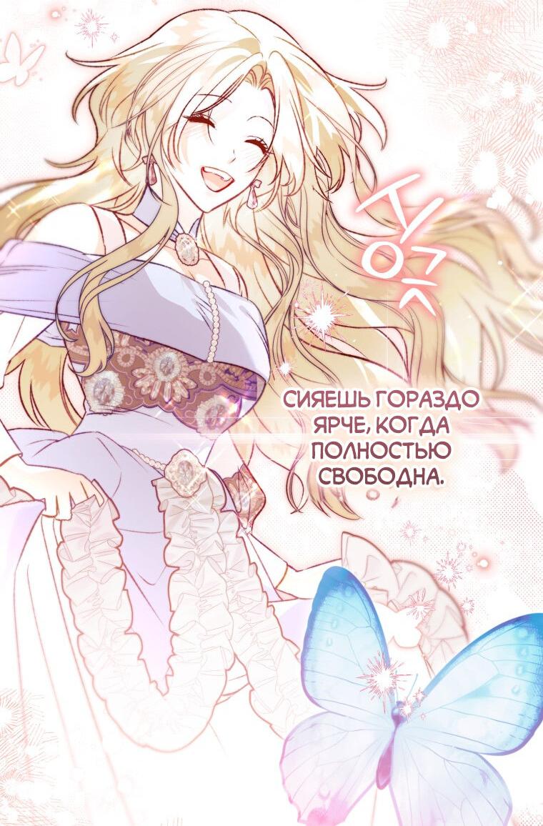 Манга Я стала вороной - Глава 96 Страница 62