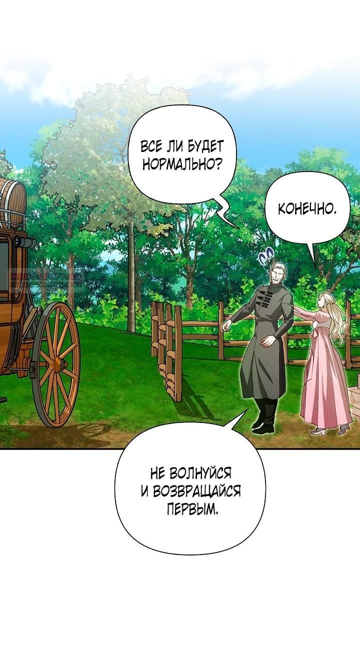 Манга Как спрятать дитя императора - Глава 119 Страница 2