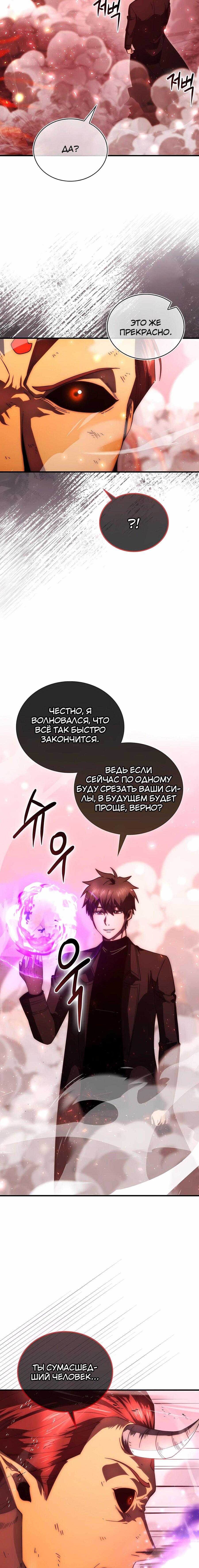 Манга Король Демонов, поднимающий свой уровень боевыми искусствами - Глава 142 Страница 20