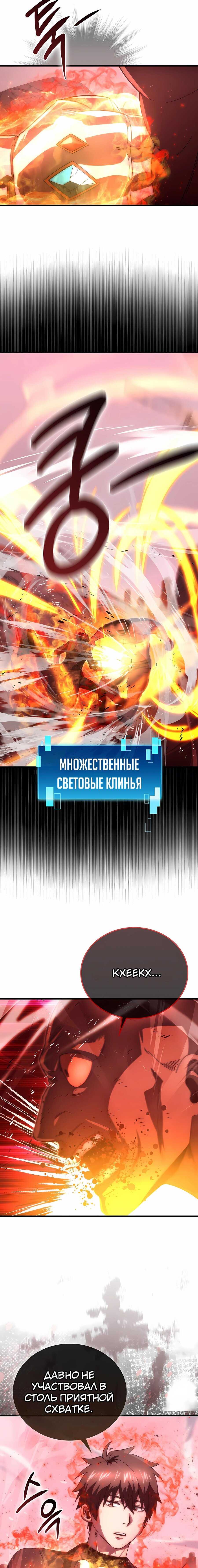 Манга Король Демонов, поднимающий свой уровень боевыми искусствами - Глава 142 Страница 16