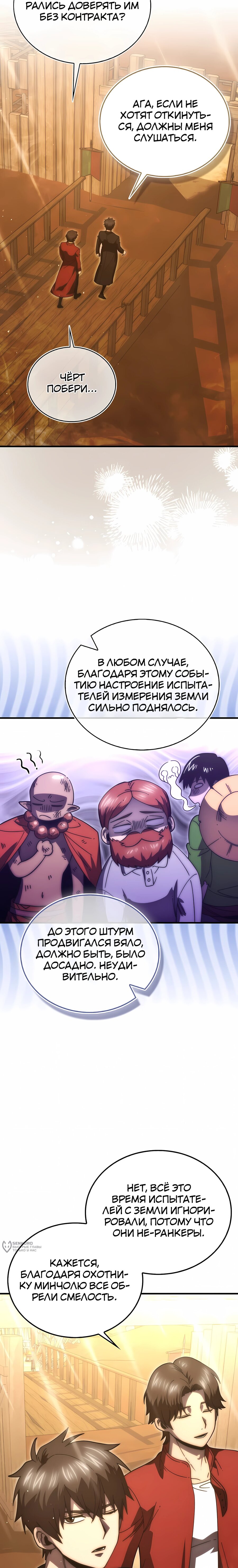 Манга Король Демонов, поднимающий свой уровень боевыми искусствами - Глава 147 Страница 25
