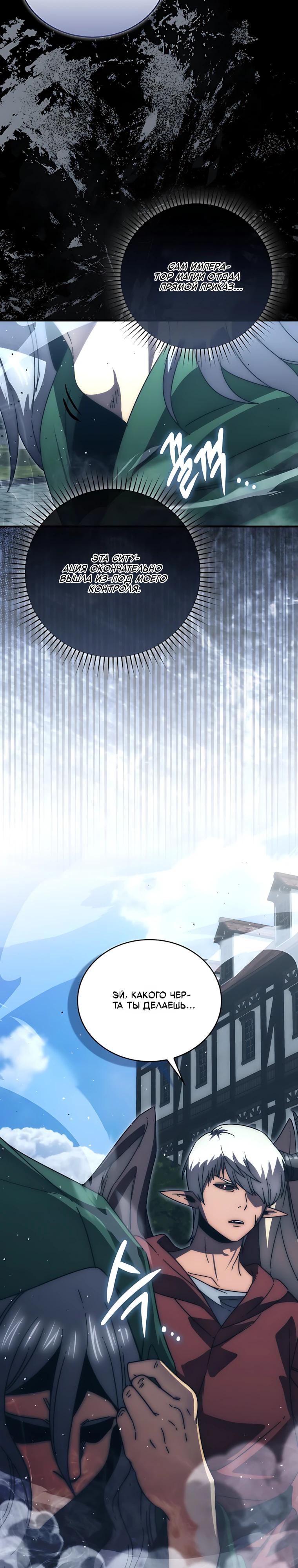 Манга Король Демонов, поднимающий свой уровень боевыми искусствами - Глава 150 Страница 31