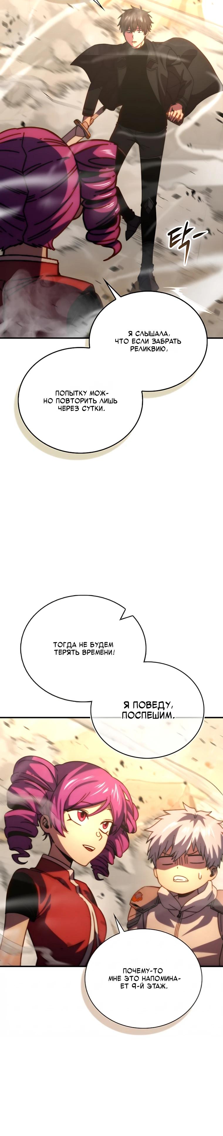 Манга Король Демонов, поднимающий свой уровень боевыми искусствами - Глава 157 Страница 12