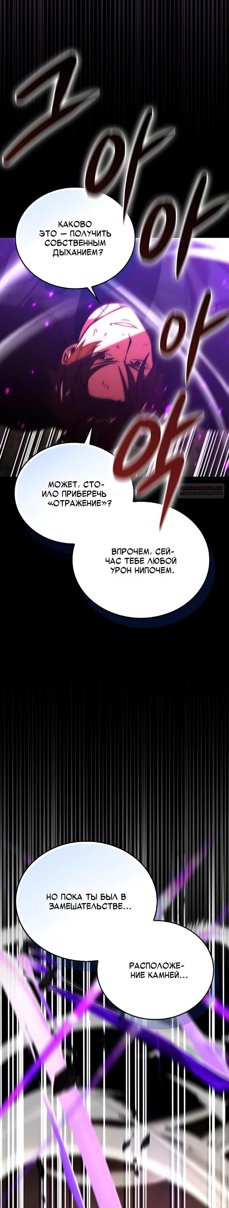 Манга Король Демонов, поднимающий свой уровень боевыми искусствами - Глава 160 Страница 14